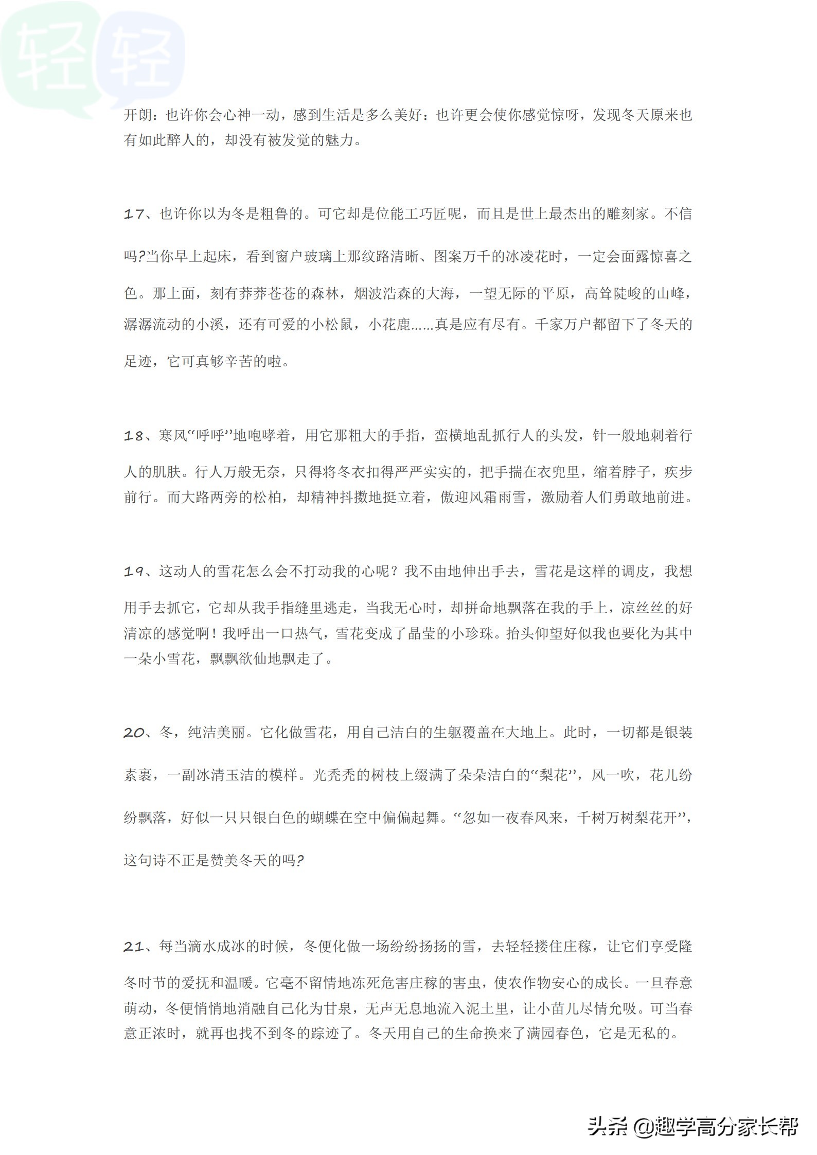 描写冬天的好词好句作文,描写冬天的作文素材摘抄