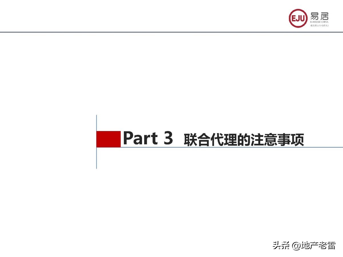 房地产联合销售代理方案,房地产联合代理销售经验