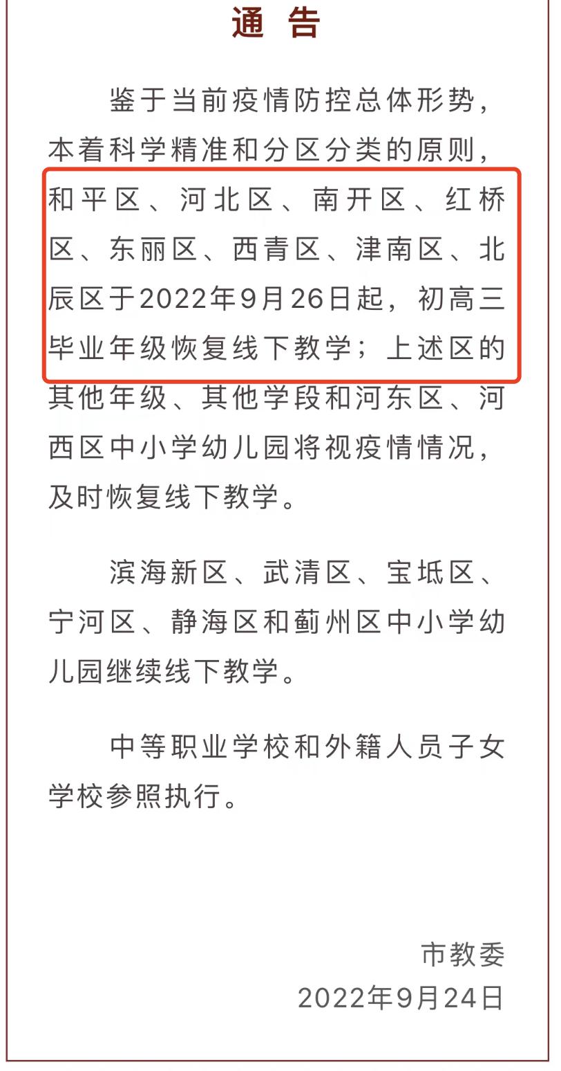 天津这一波开学操作，应该够格载入史册吧？