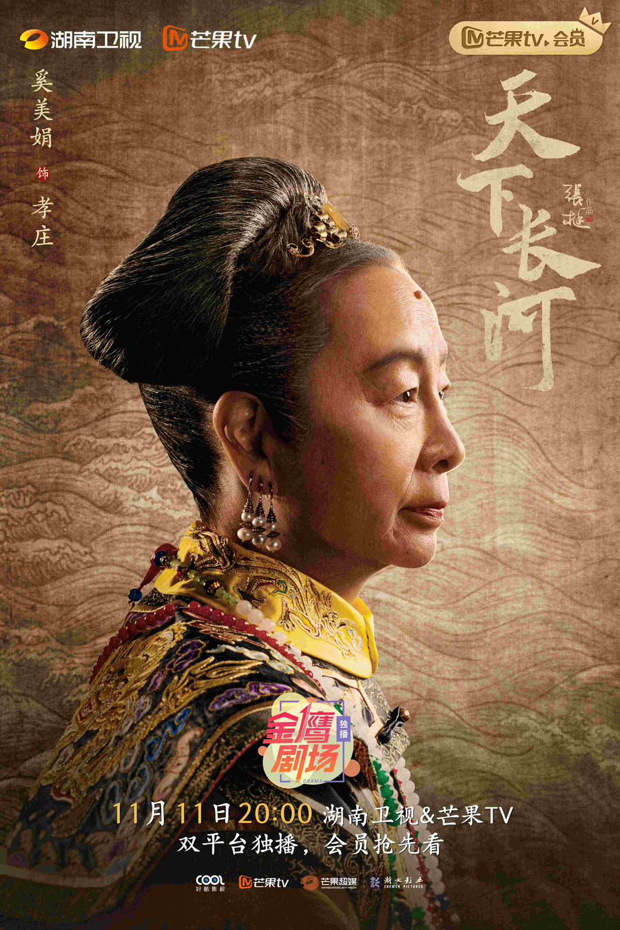 天下长河卫视播出时间,历史剧天下长河即将开播