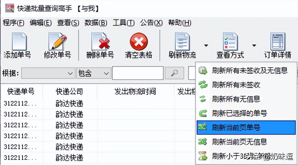 如何通过物流单号查快递物流信息,根据快递单号怎样查物流单号