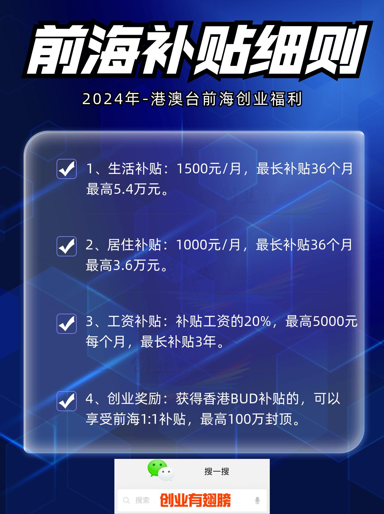 前海创业补贴政策2024条件,2024深圳创业补贴网上申请流程