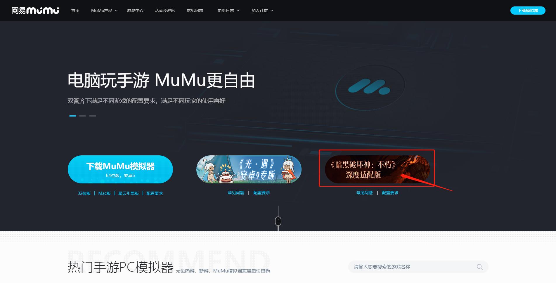 网易mumu玩暗黑破坏神不朽闪退,暗黑破坏神mumu设置教学