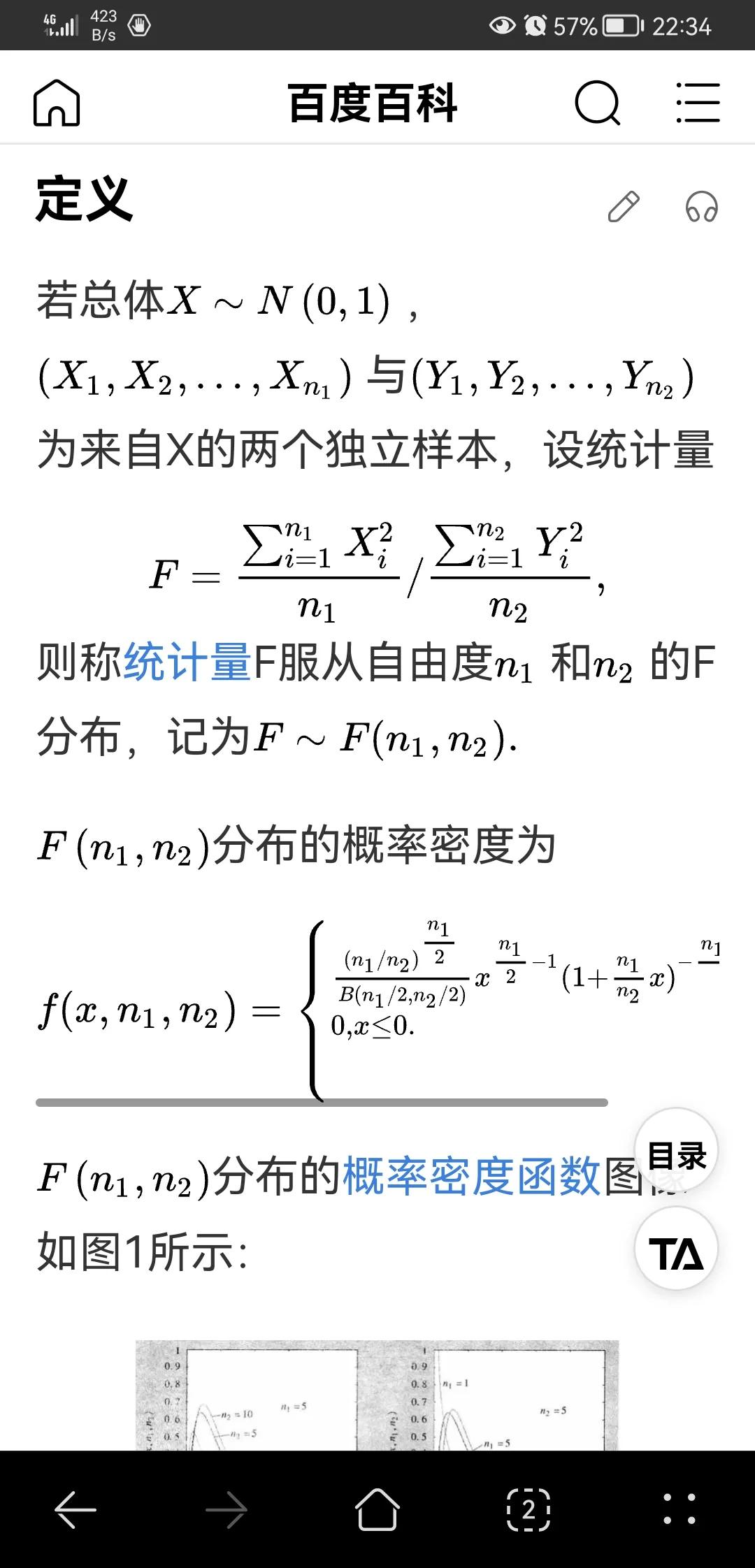 跟我学用OFFICE（33）——F分布（Fdist、Finv）