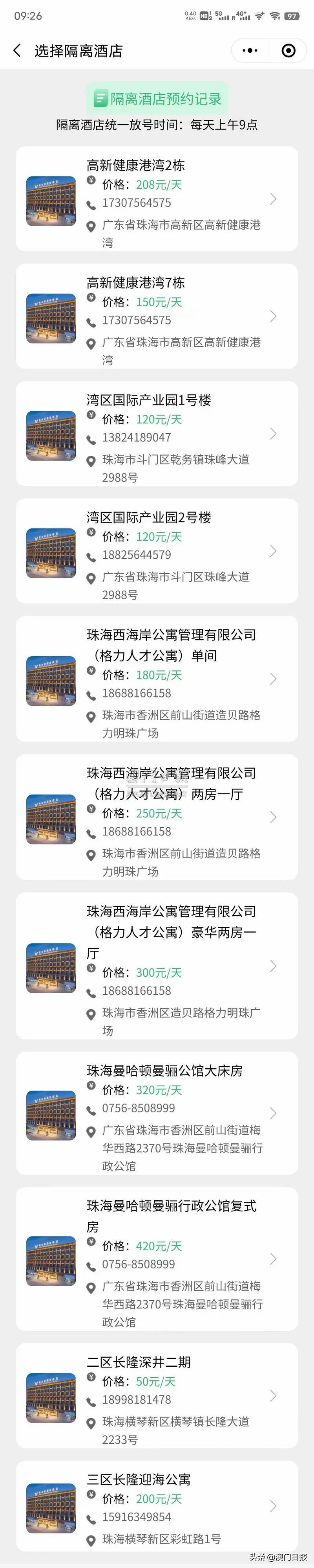 澳门进珠隔离酒店,澳返珠预约不到隔离酒店怎么办