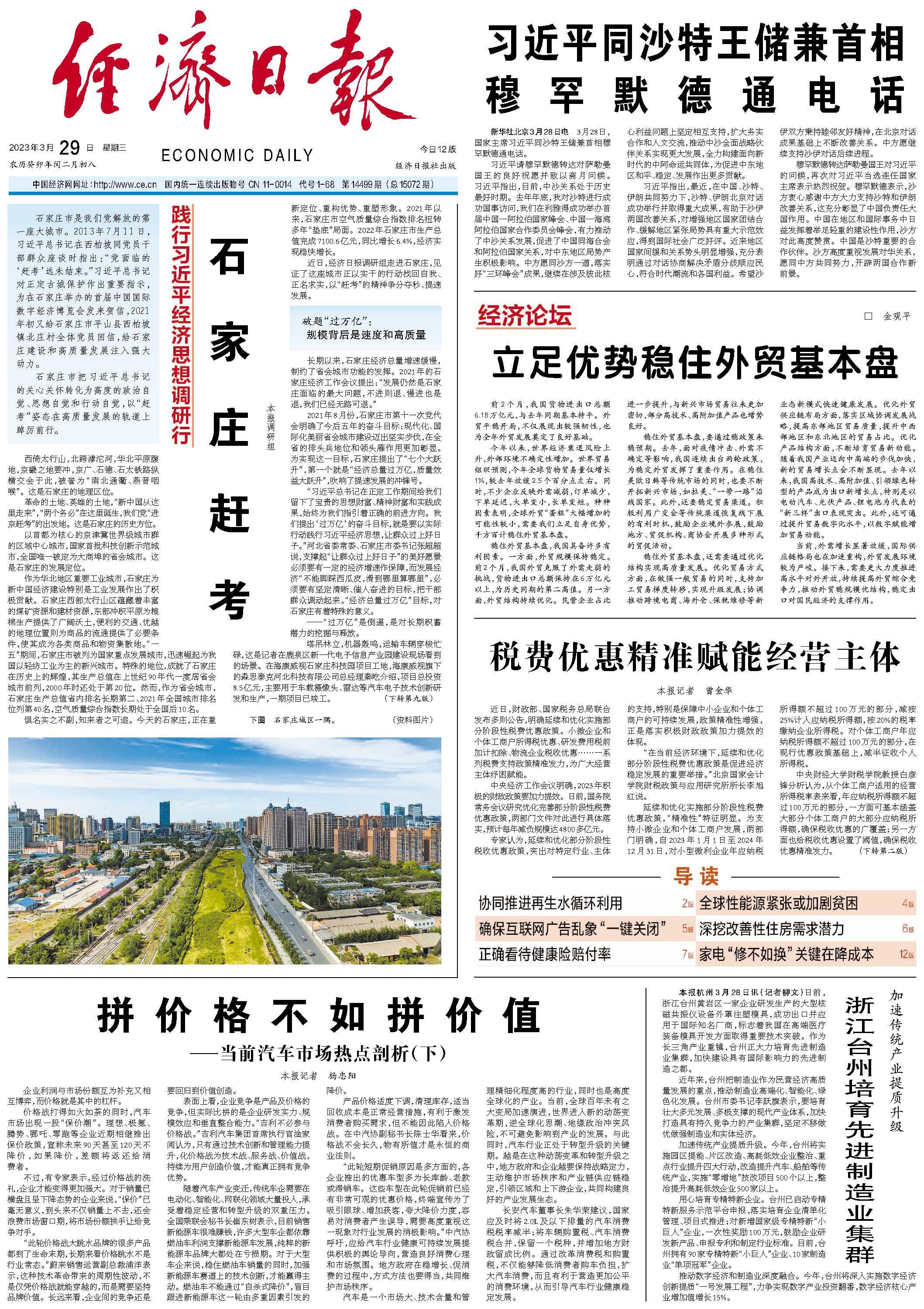 央媒聚焦河北赞皇,央视新闻联播点评石家庄