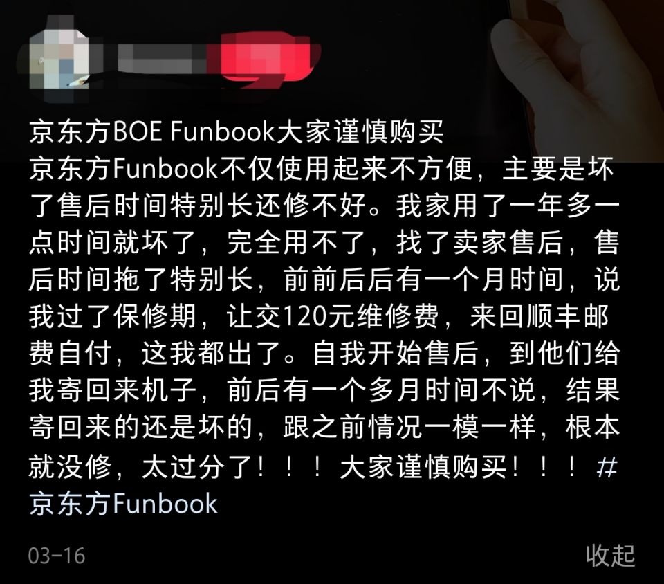 京东方平板funbook,京东方屏幕有问题吗