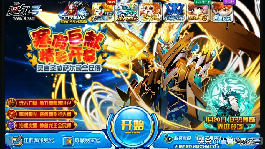 赛尔号端游新手速成教程2024,如何手机玩赛尔号网页版