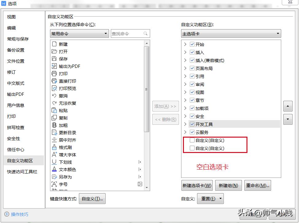 wps工具栏隐藏怎么解除设置,wps怎么设置去掉多余的加载项