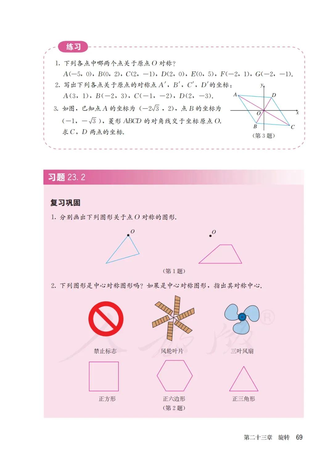 人教版初三上册数学课本目录,初三九年级上册数学书人教版