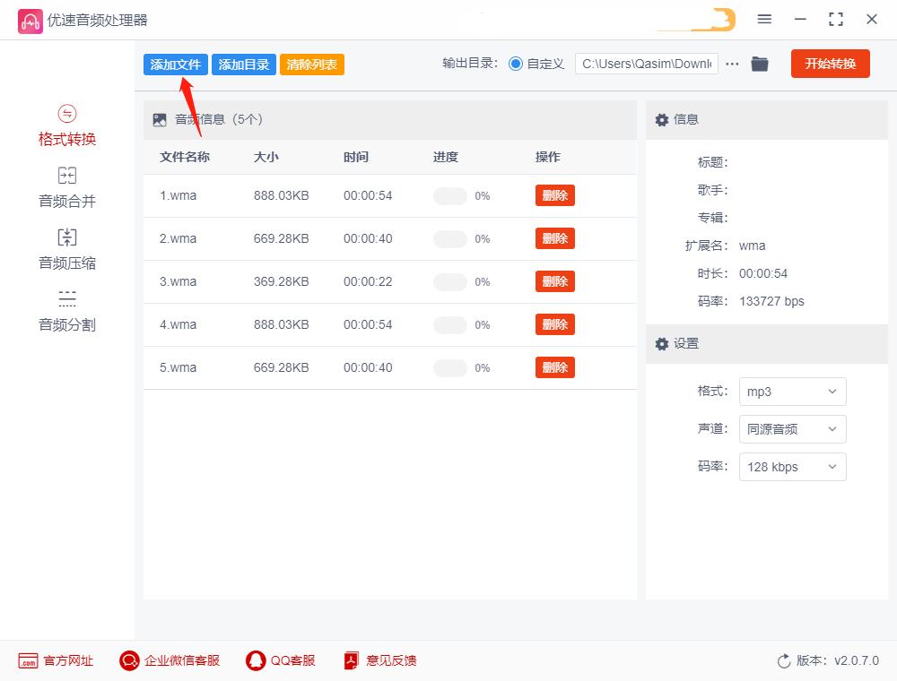 wma和mp3格式的区别,手机上wma格式怎么转换mp3