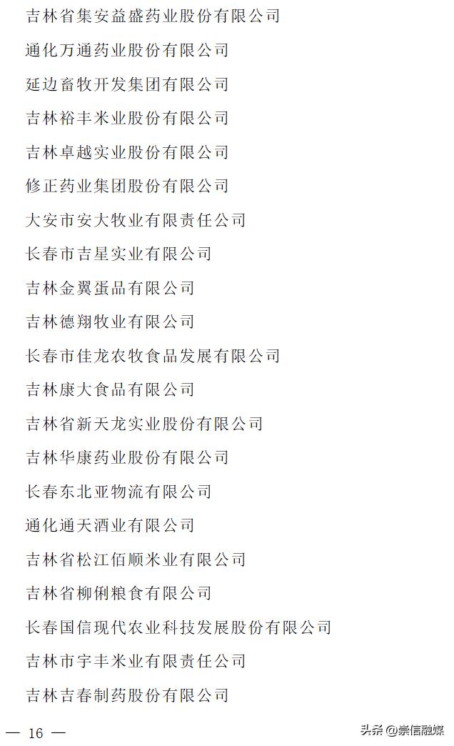 2023年农业产业化龙头企业名单,农业产业化国家重点龙头企业