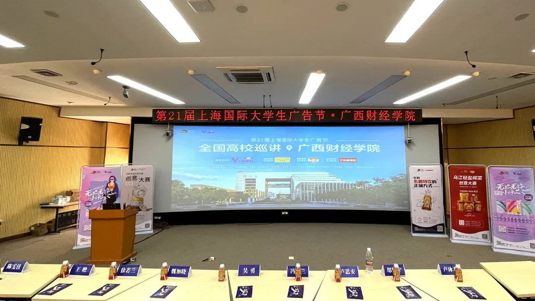 大广节携V-GIRL未可走进广西财经学院，感受青春创意之美