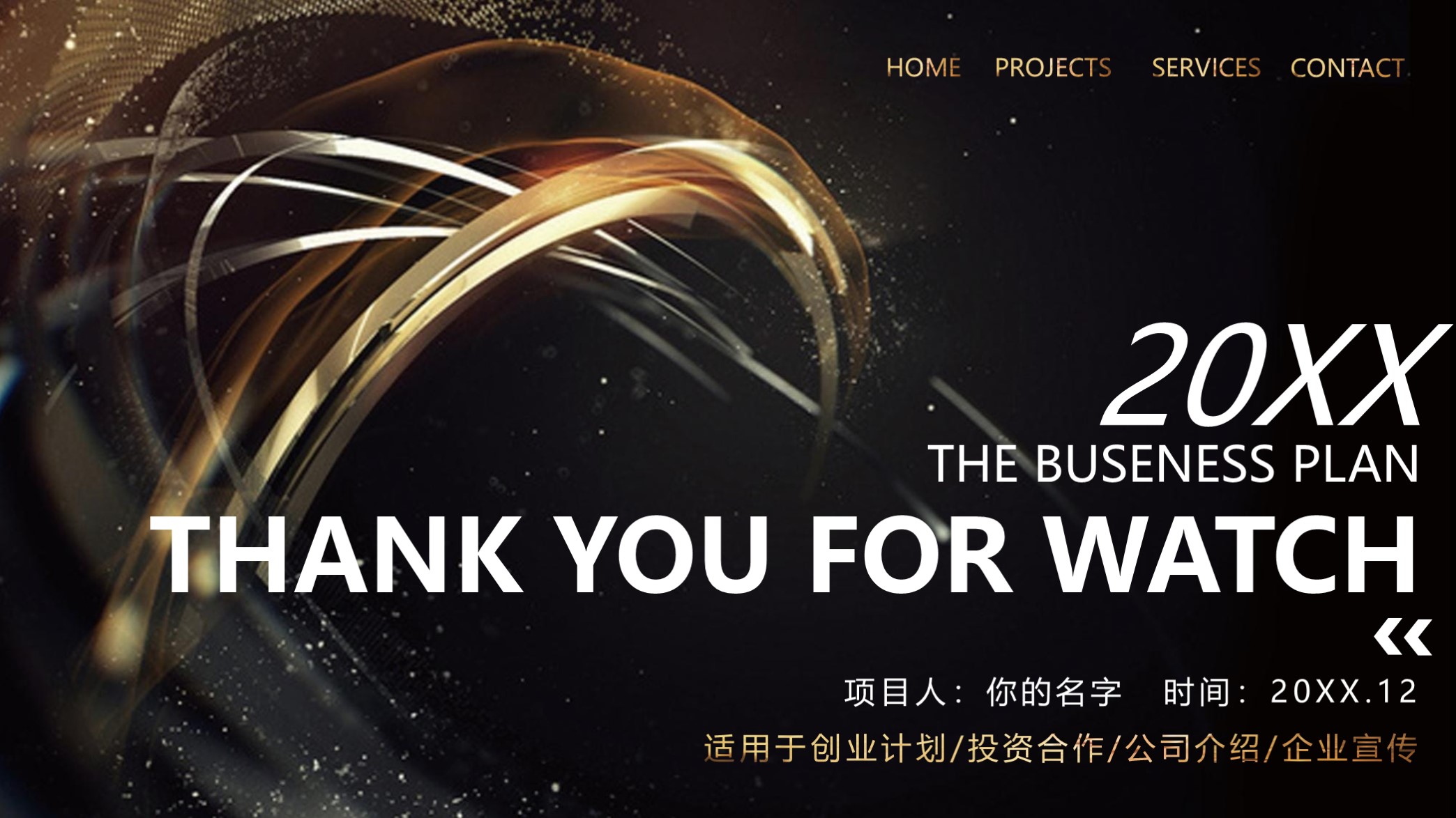 高端大气融资计划书ppt模板,简洁创业融资计划书ppt模板