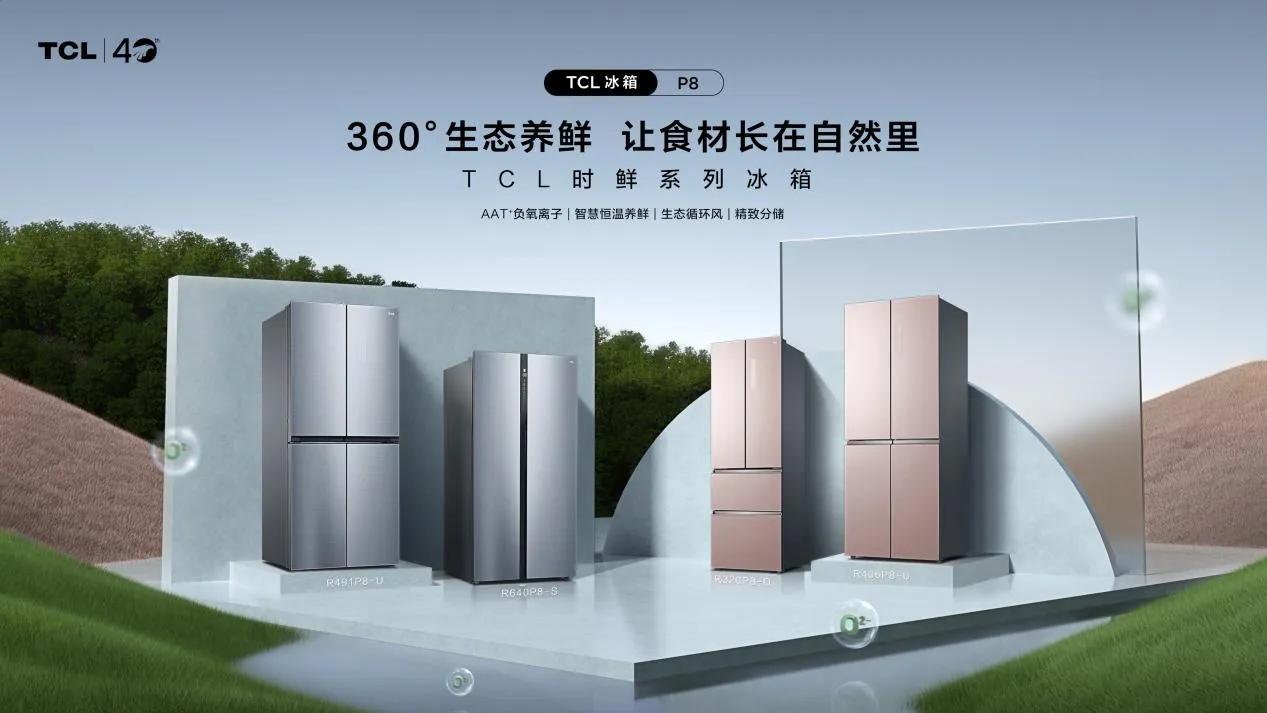 过“双旦”享美食，TCL养鲜冰箱让食材更新鲜