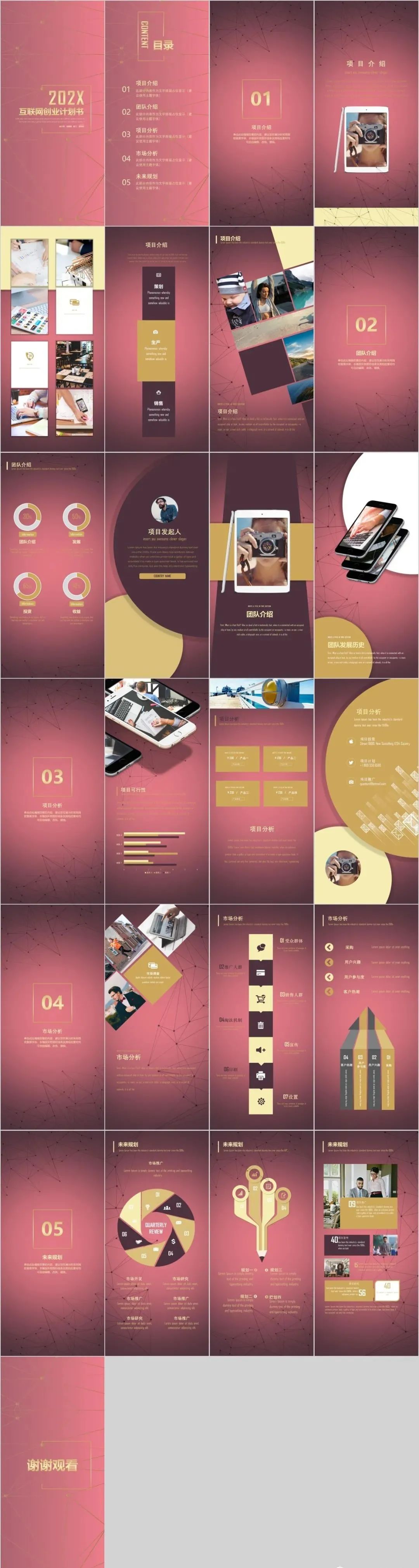 731期40多套手机无线端竖版PPT模板，文艺清新复古国潮我都要！