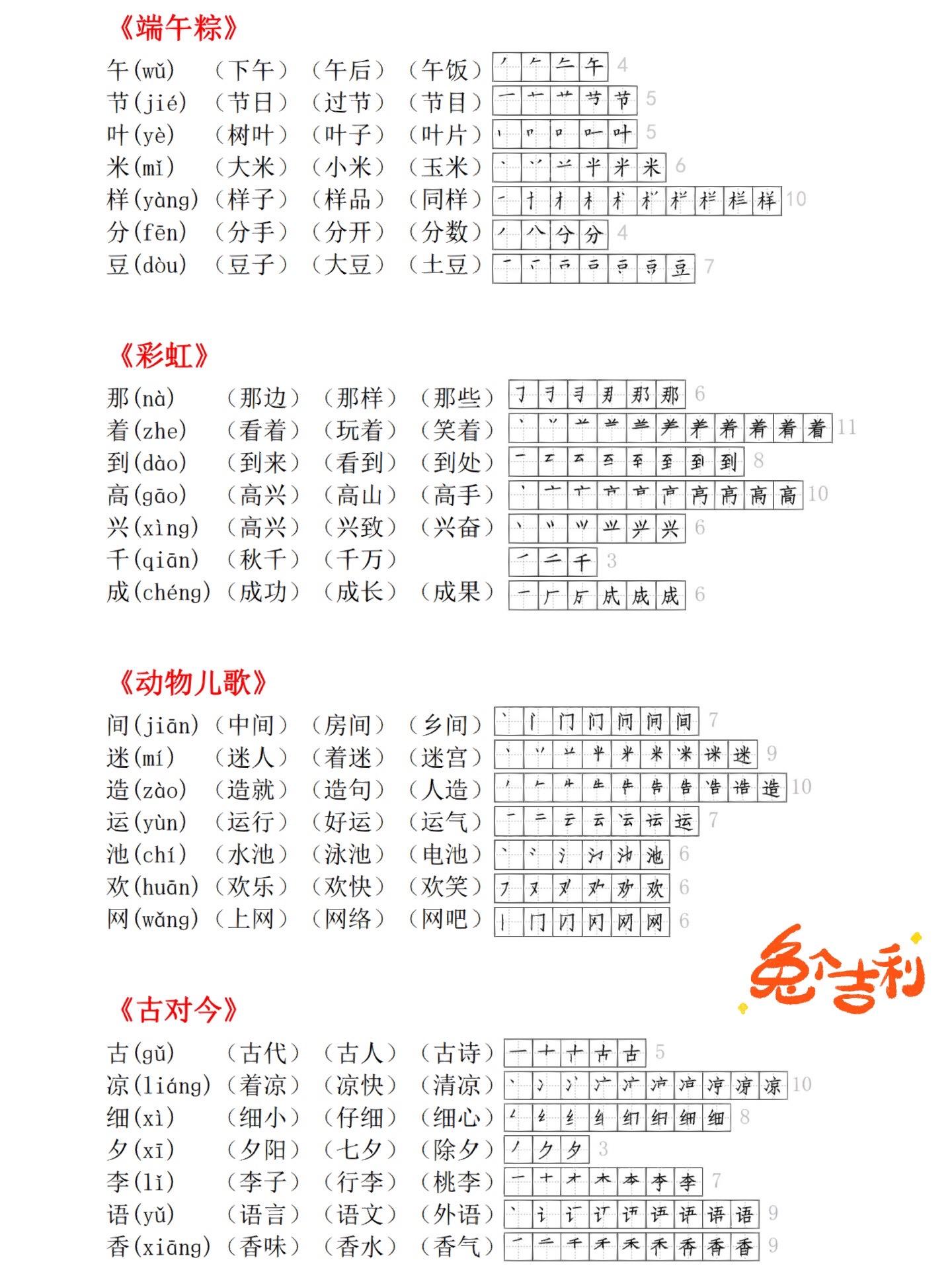 一年级语文字词笔顺,一年级语文下册生字笔顺打印版