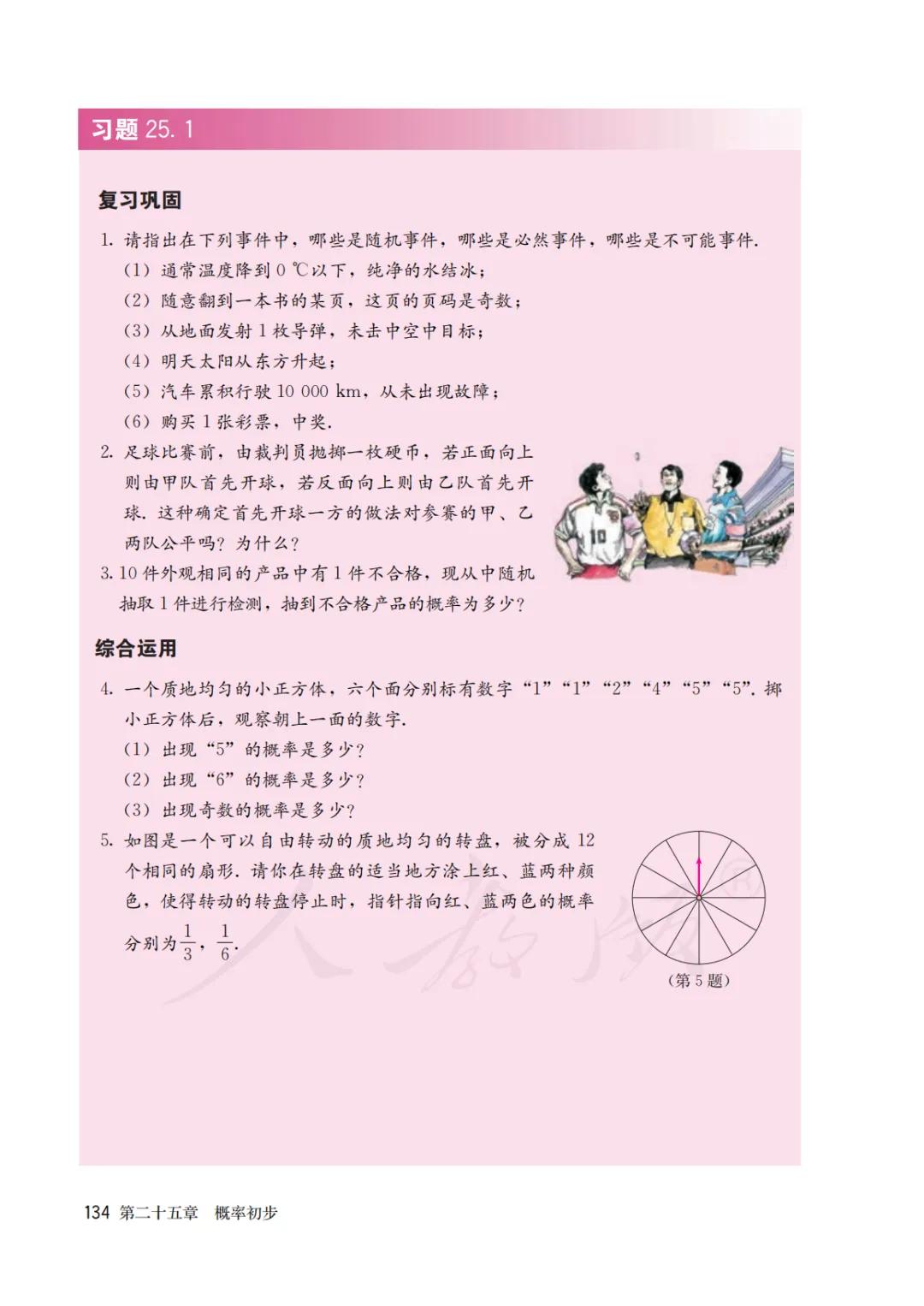 人教版初三上册数学课本目录,初三九年级上册数学书人教版