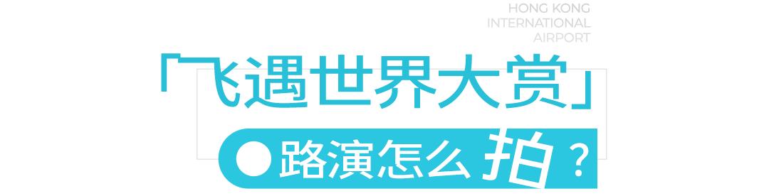 打卡香港,香港国际机场坐飞机出境攻略