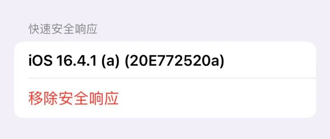 iOS16.4.1推出特殊更新，唯一可以自行降级的版本