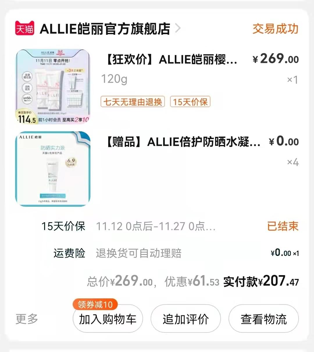 干敏肌自用防晒分享｜ALLIE防晒霜真实测评（拔草篇）