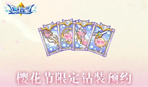 【预告】2023.03.31千山落樱盛会开启！奥拉星·领域新战场！