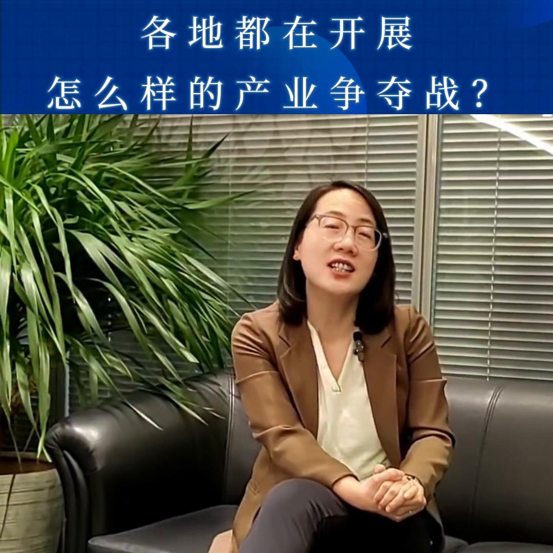 今年招商很卷，在各地的产业争夺战中，产业基金成了重头戏...