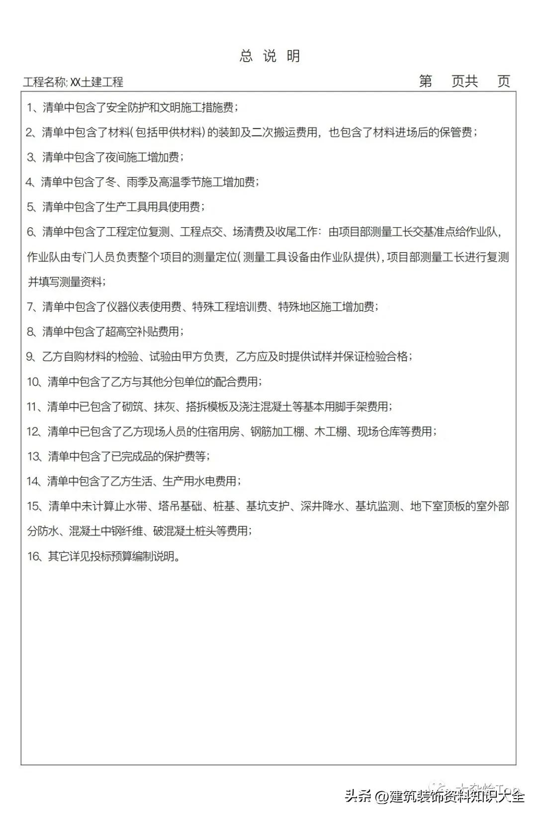 建筑工程劳务投标组价表,中建八局土方承包价格