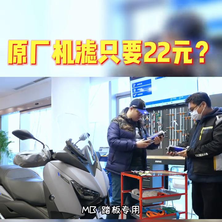 雅马哈xmax机油滤芯位置,原厂机油机滤多少钱