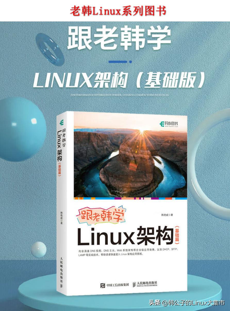 老韩linux,学习linux系统书籍推荐交流