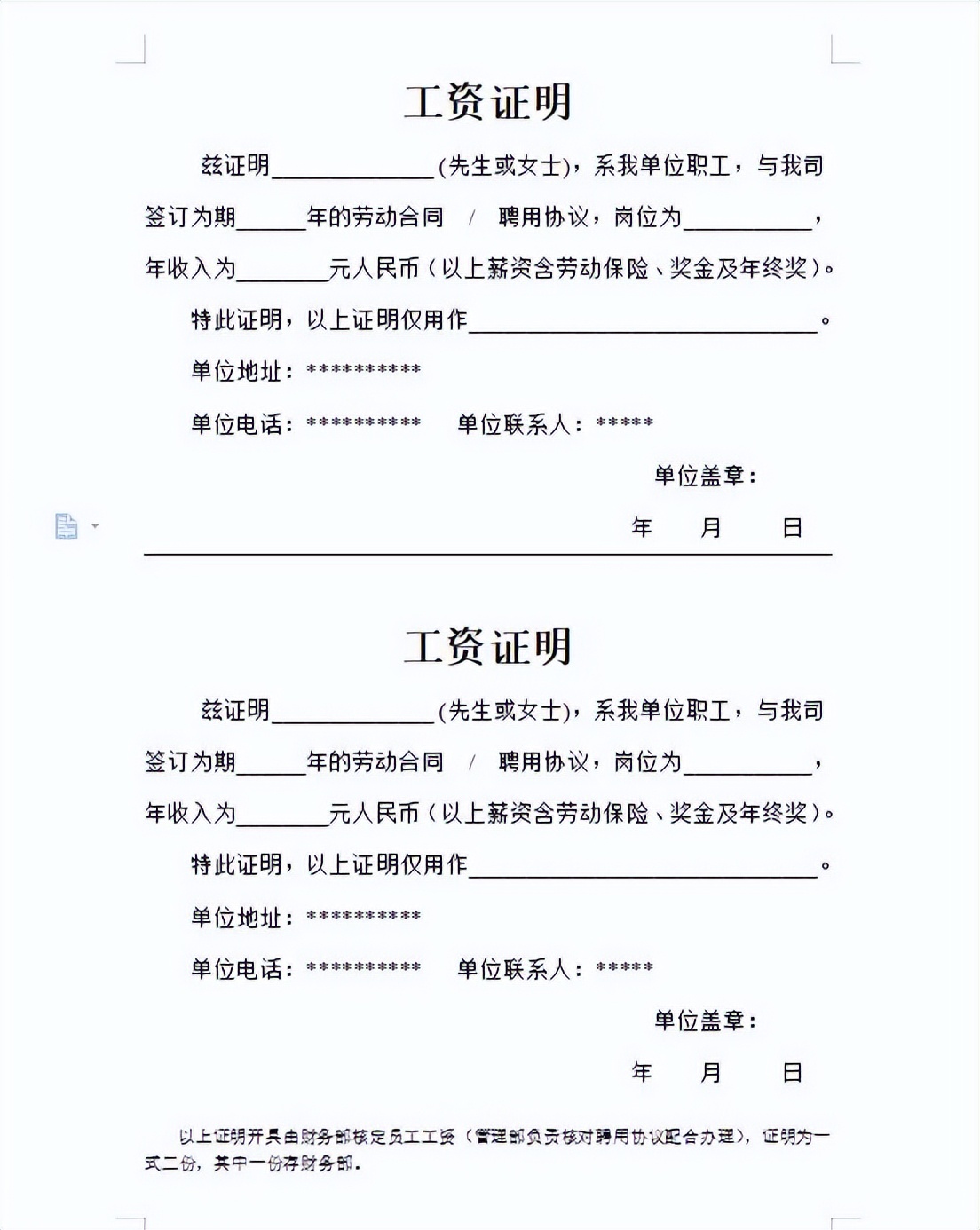 职场问问题的正确方式,工作薪资证明怎么开