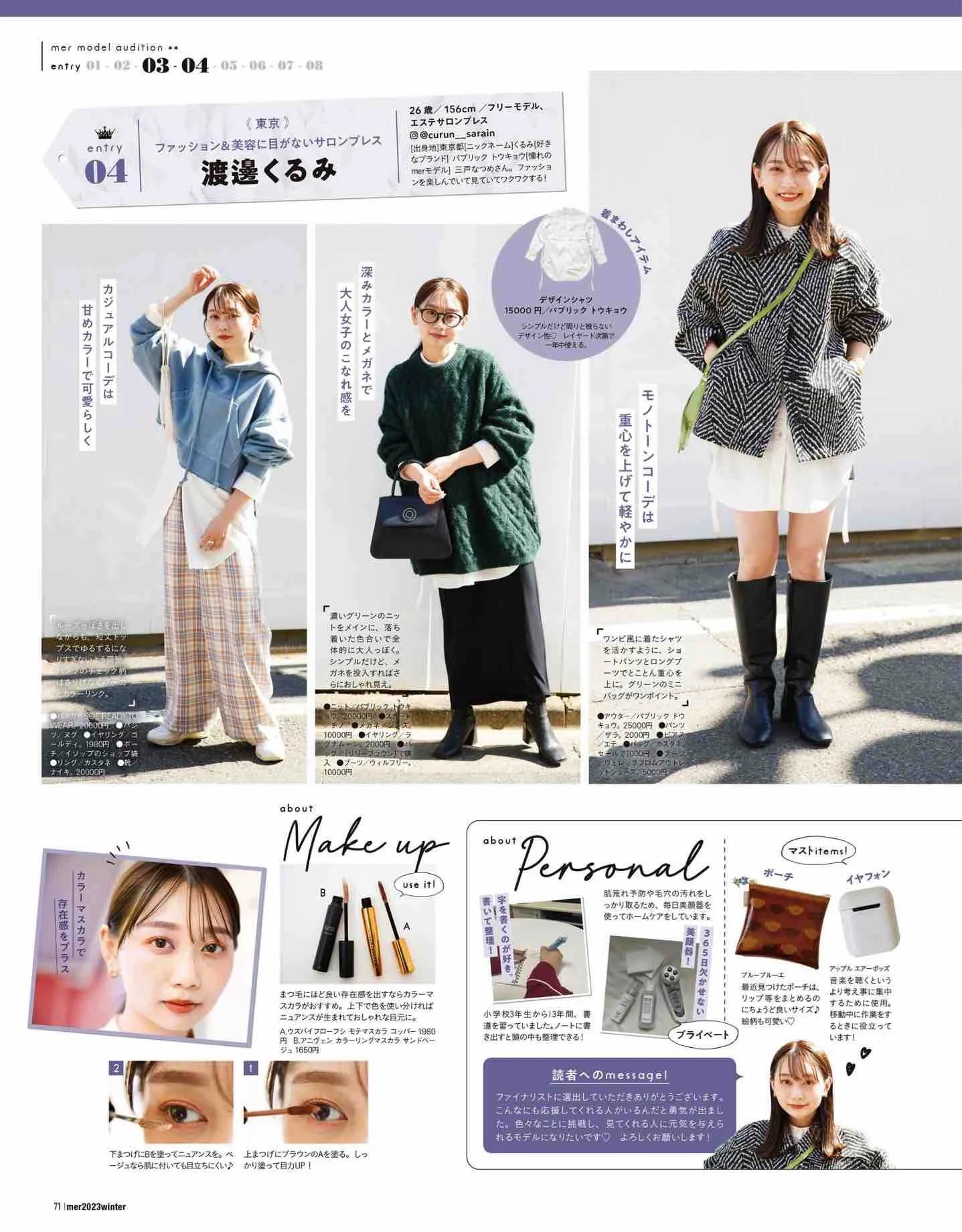 日本时尚杂志《mer》2023冬季号
