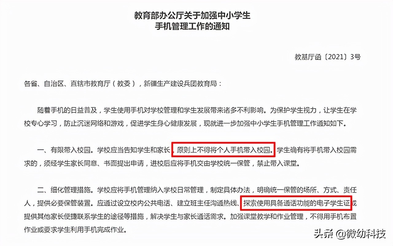 通话功能电子学生证,有通话功能的电子学生证要收费吗