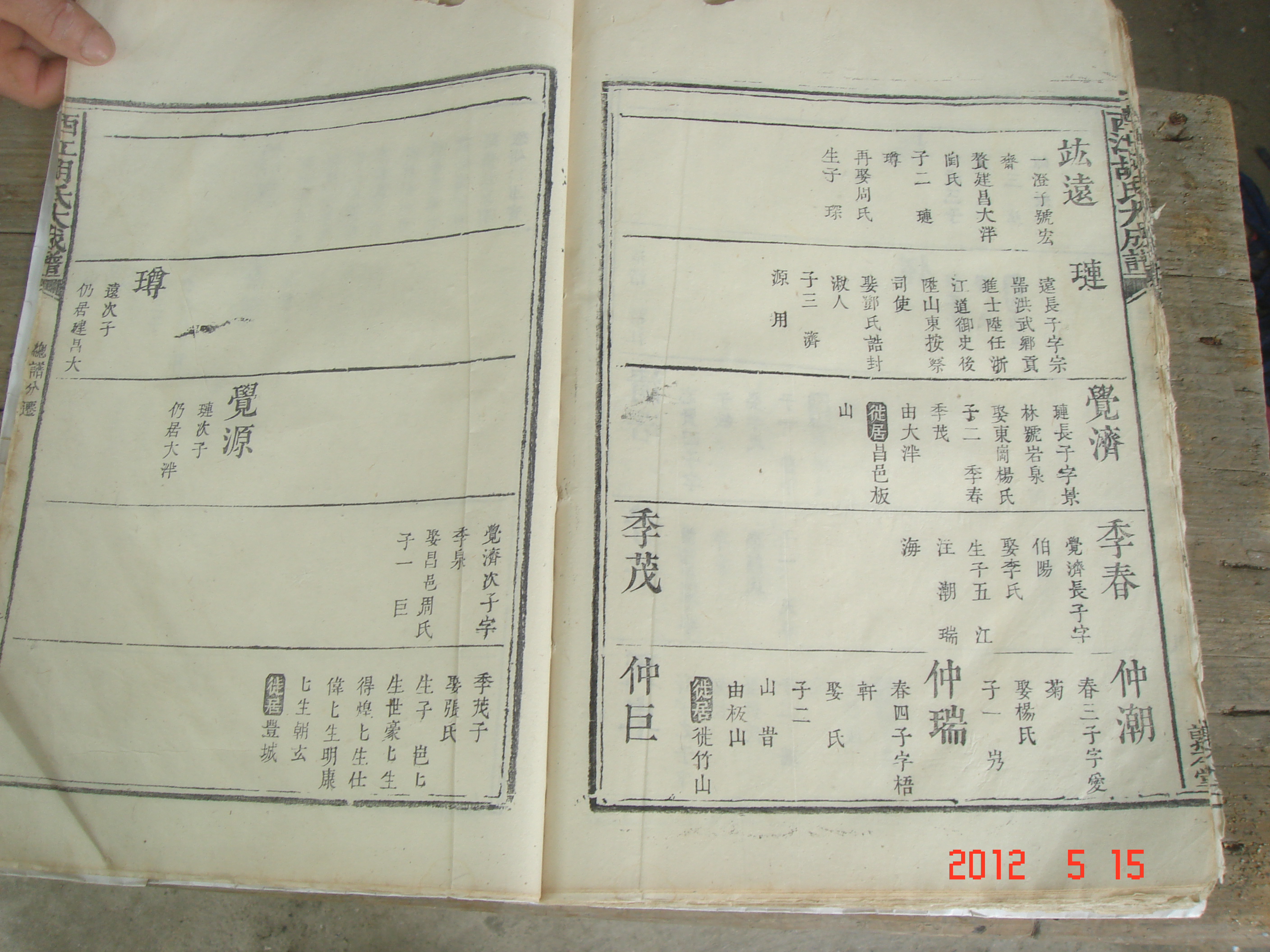 胡氏宗谱编后记,华林胡氏七修宗谱