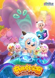 喜羊羊与灰太狼的童年图片,喜羊羊与灰太狼童年的回忆结束了