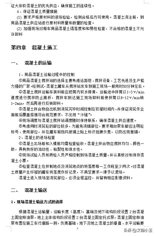 混凝土工程施工方案编制依据,混凝土工程施工方案的重要性