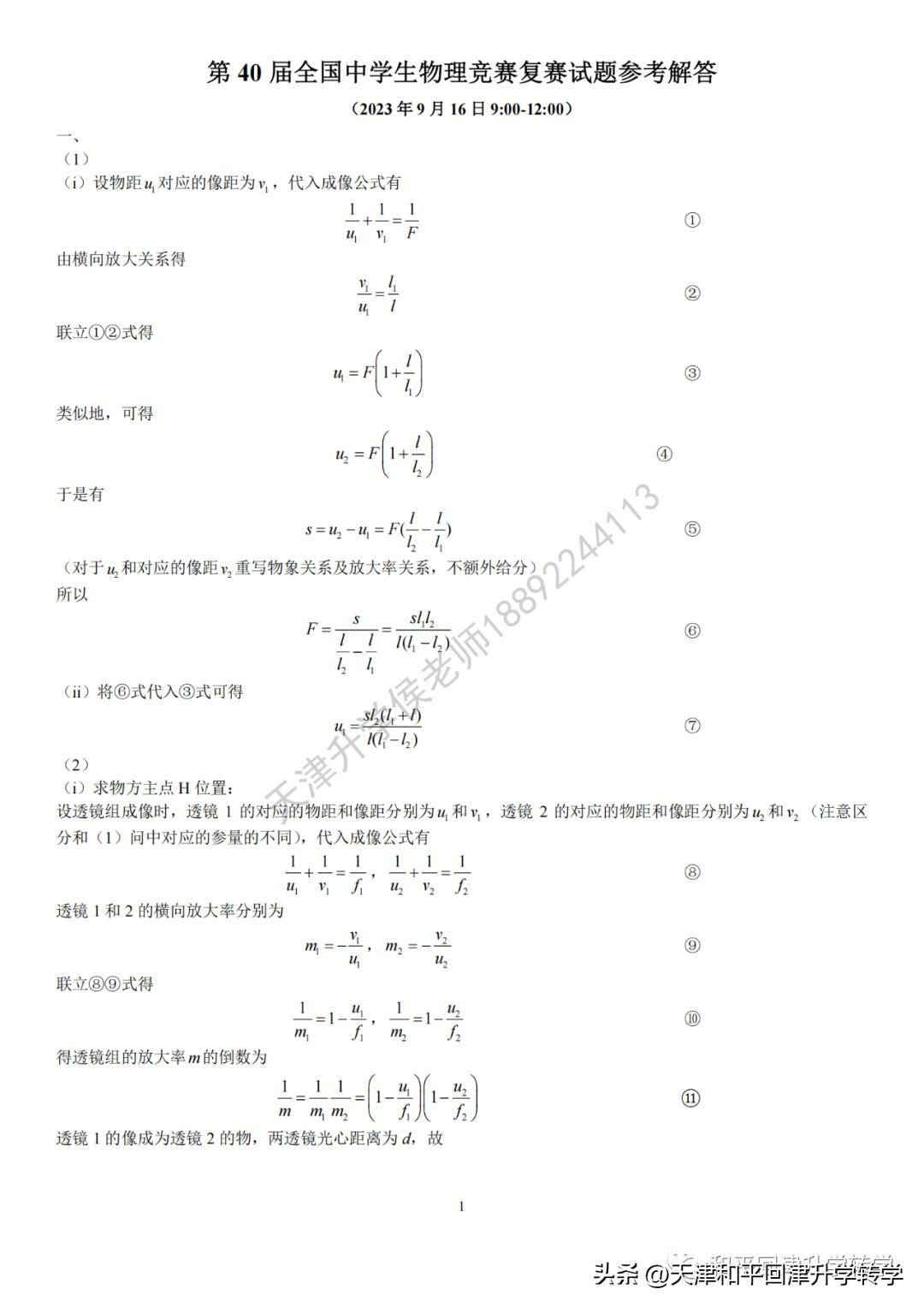 2024生物全国联赛初赛试题答案,2021年第37届全国中学生物理竞赛