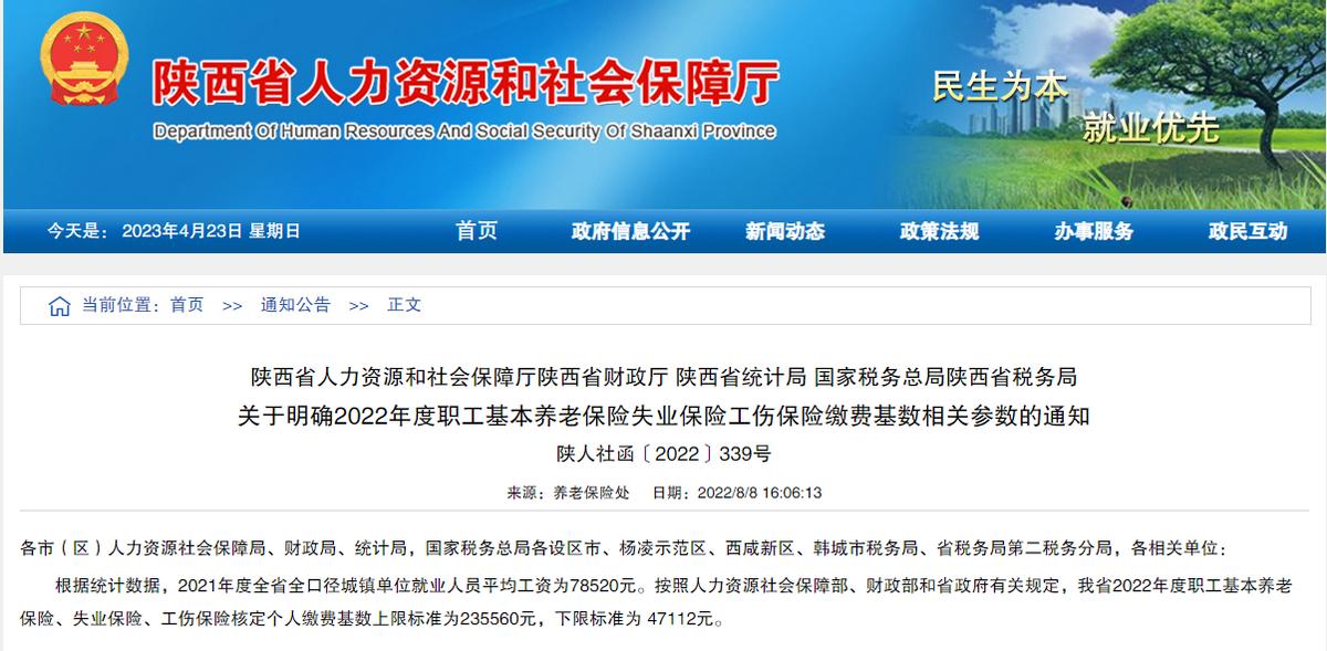 陕西2020年灵活就业社保缴费基数,陕西2023灵活就业缴费时间
