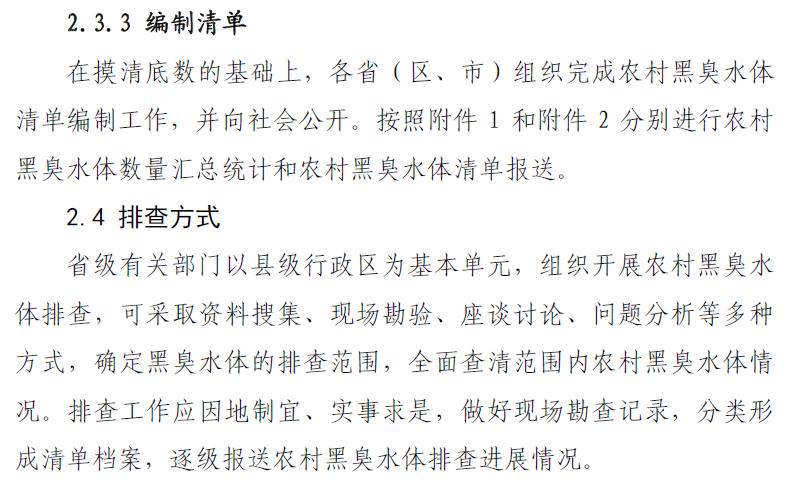 内蒙古农村黑臭水体治理工作指南,黑臭水体污染防治水利局怎么做