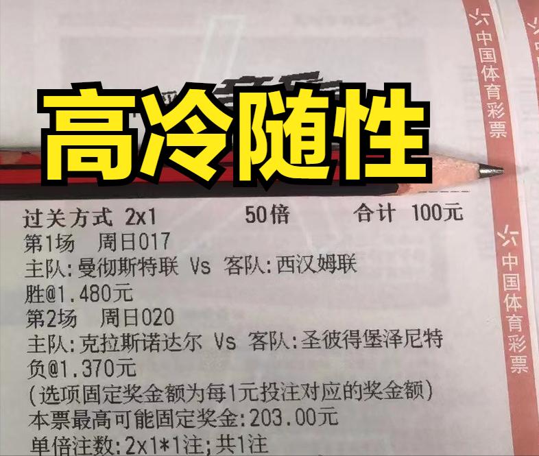 竞彩足球每日实单推荐曼彻斯特城,足球竞彩今日推荐甘冈vs梅斯