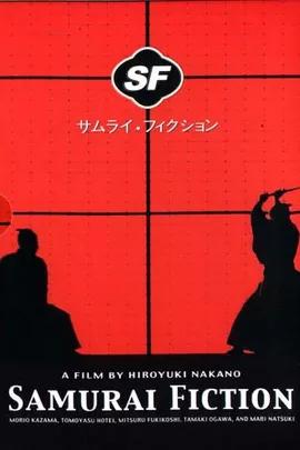 有什么好看的武士电影推荐,有哪些关于武士的电影