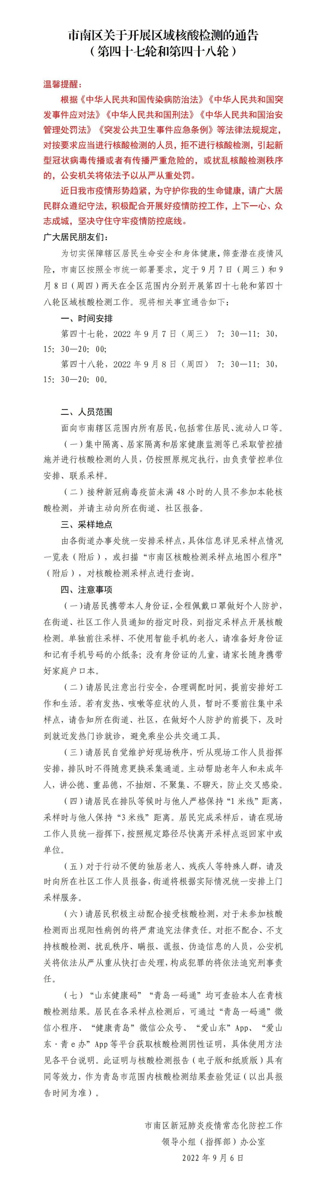 青岛重点区域核酸检测结果,青岛市北区明日开展核酸检测