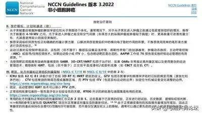 结合NCCN2022V3版指南谈谈放疗在治疗中的地位和应用