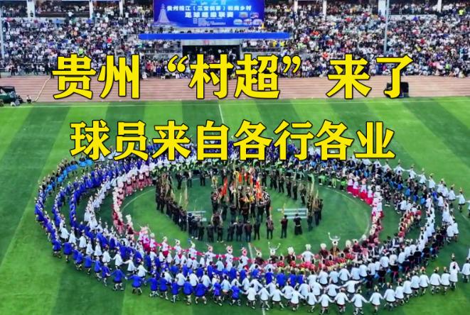 村超打了谁的脸,村超打脸足协