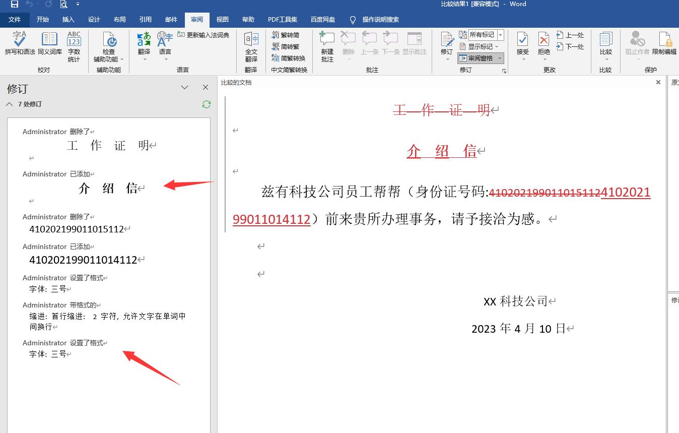 word文件修改批注,word文件更改页面顺序