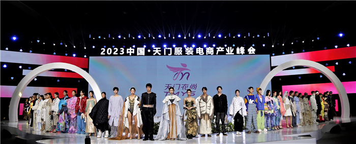 天门服装电商区域公用品牌,天门服装电商产业峰会