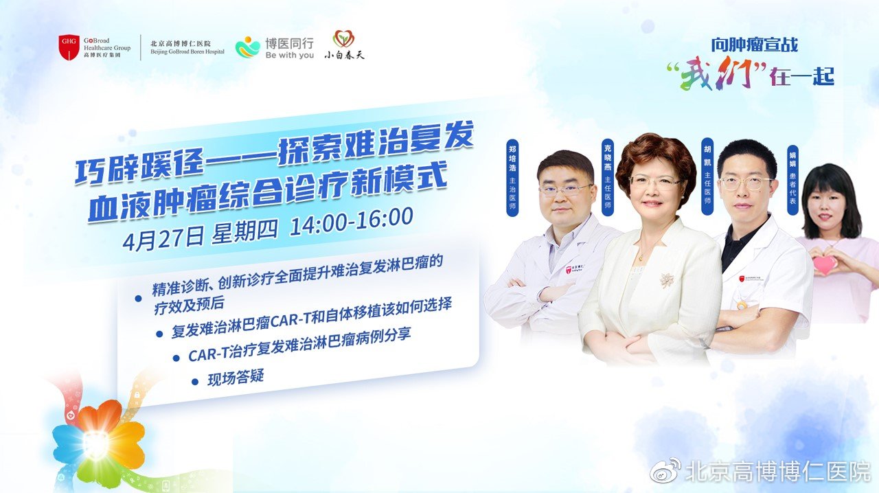 克晓燕预防淋巴瘤,克晓燕讲淋巴瘤