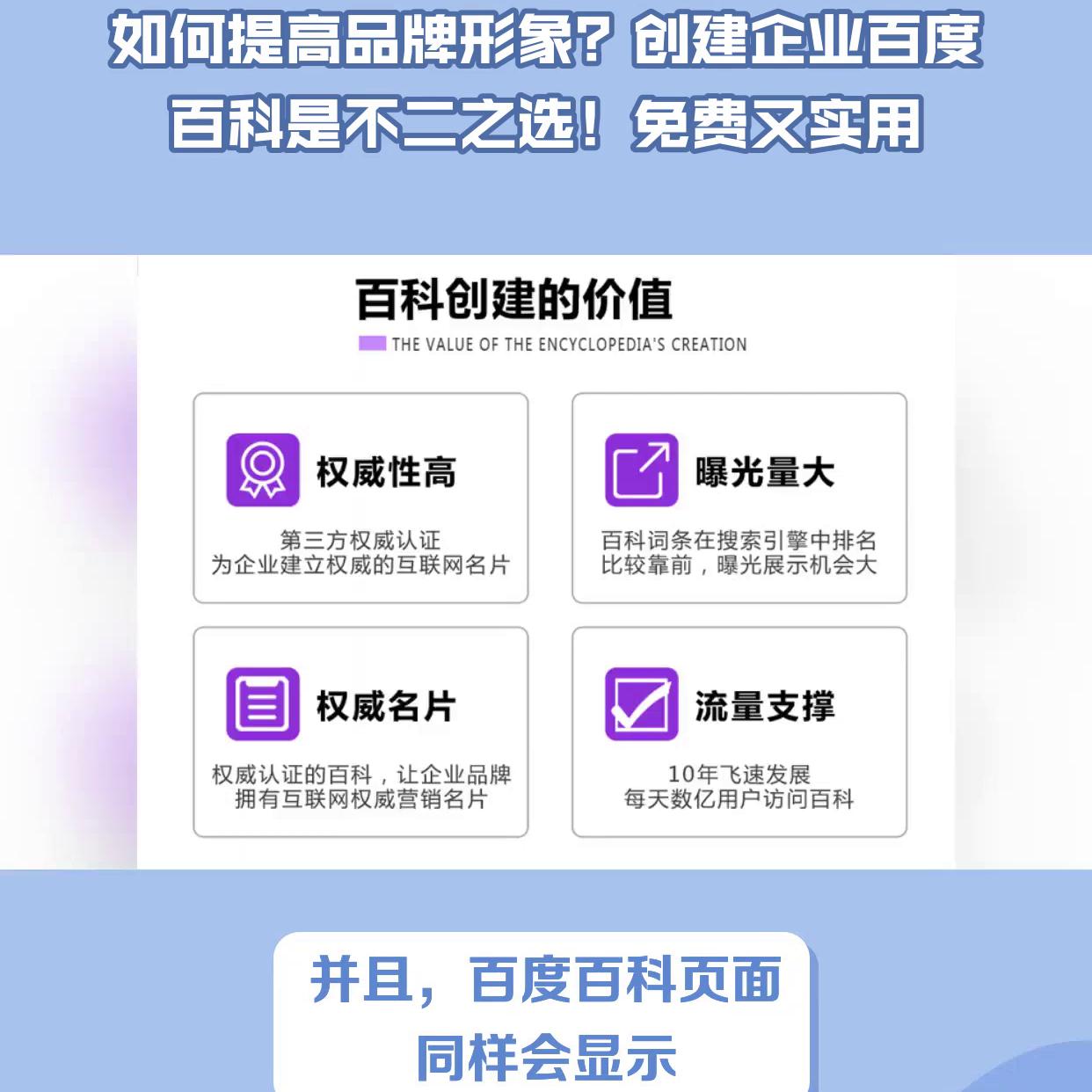 创建企业百度百科有什么用？四大价值一一帮你解答！#企业...