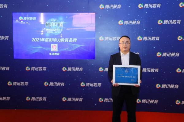 华通教育怎么样,华通教育是中国培训50强吗