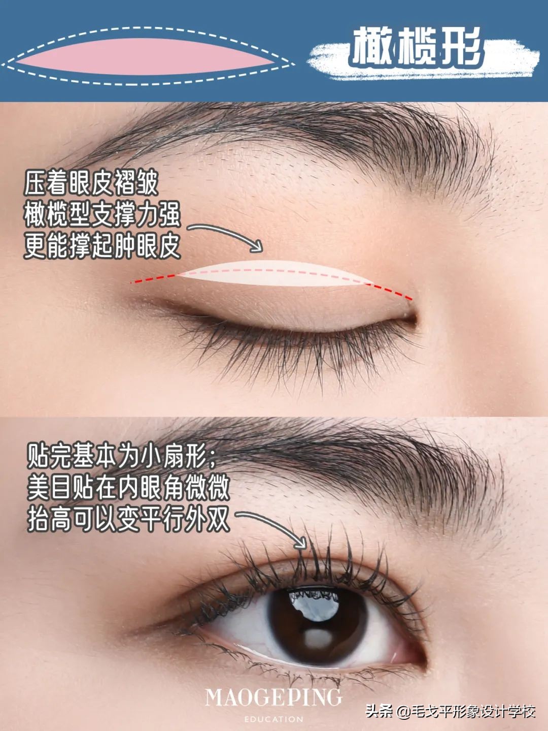 3ceovertake内双肿眼泡眼妆教程,自我美妆肿眼泡内双眼妆画法